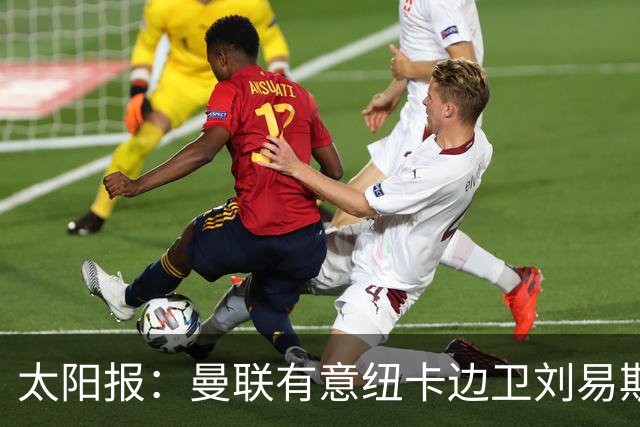 太阳报：曼联有意纽卡边卫刘易斯·霍尔，球员对加盟持开放态度